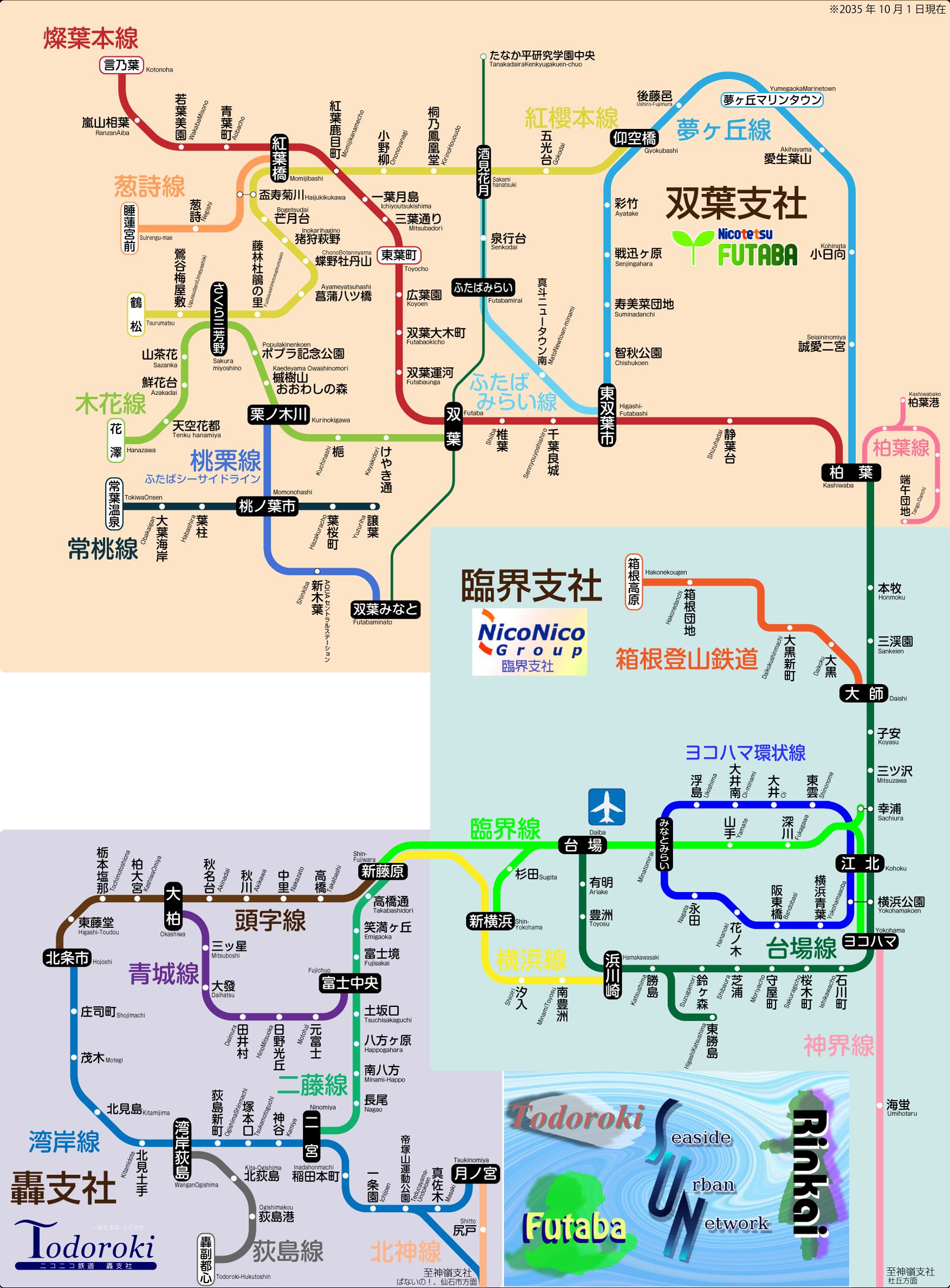 SUN (Seaside Urban Network) - ニコニコ鉄道株式会社 Wiki*